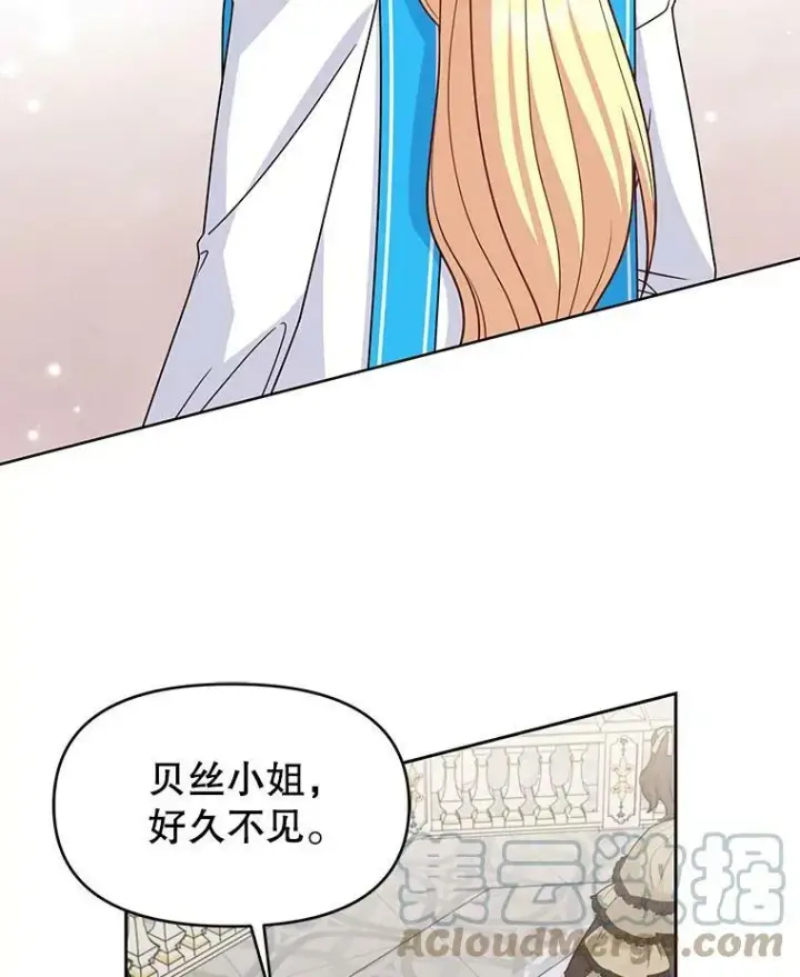 《我把竹马养黑化》55.欢迎宴会图25