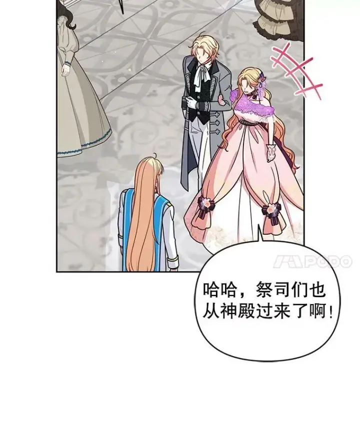《我把竹马养黑化》55.欢迎宴会图26