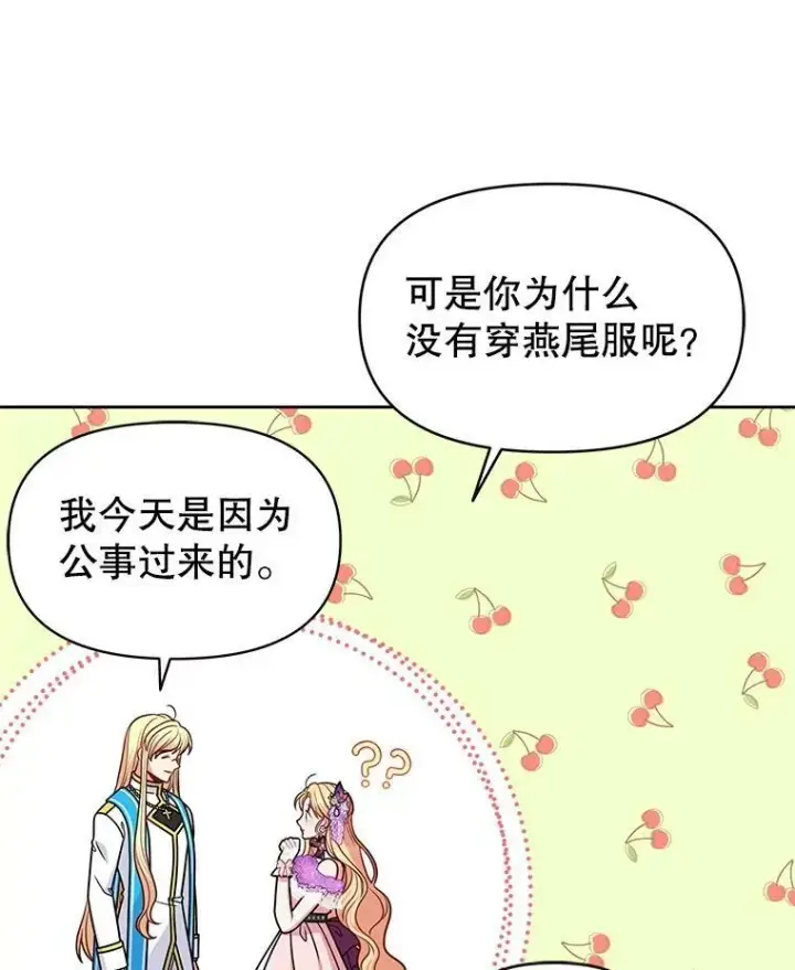 《我把竹马养黑化》55.欢迎宴会图27