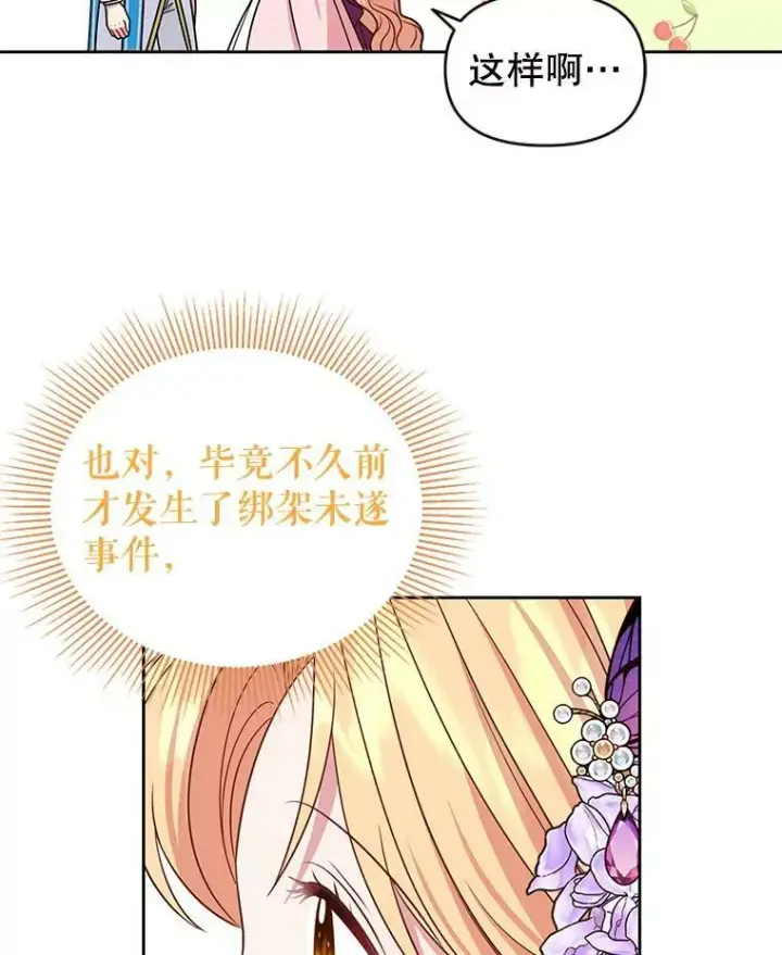 《我把竹马养黑化》55.欢迎宴会图28