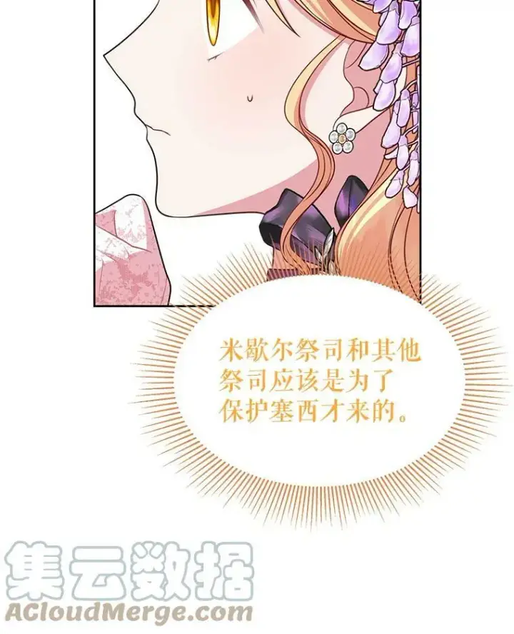 《我把竹马养黑化》55.欢迎宴会图29