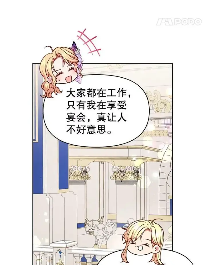 《我把竹马养黑化》55.欢迎宴会图30