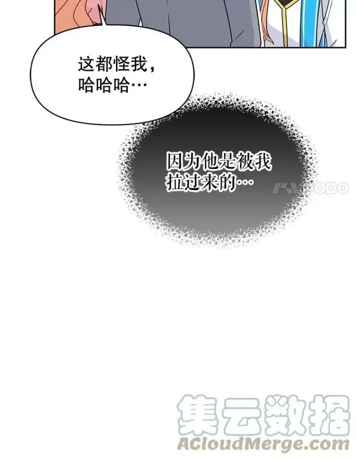《我把竹马养黑化》55.欢迎宴会图33
