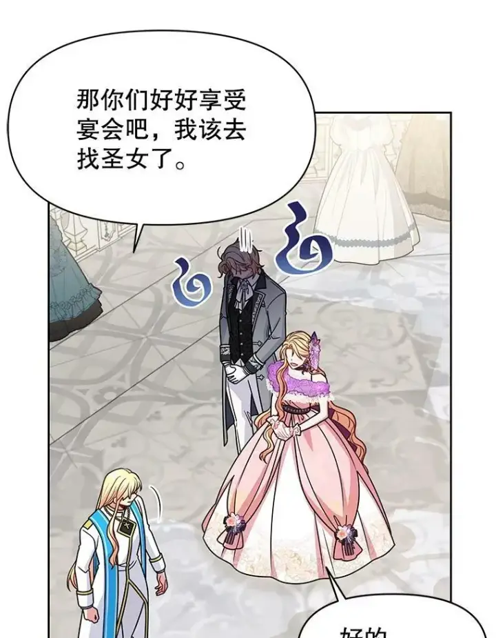 《我把竹马养黑化》55.欢迎宴会图34