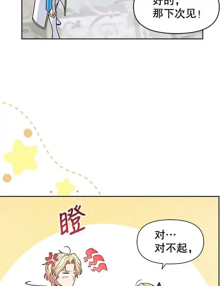 《我把竹马养黑化》55.欢迎宴会图35