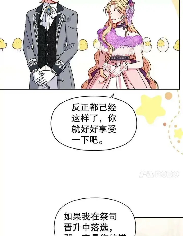 《我把竹马养黑化》55.欢迎宴会图36