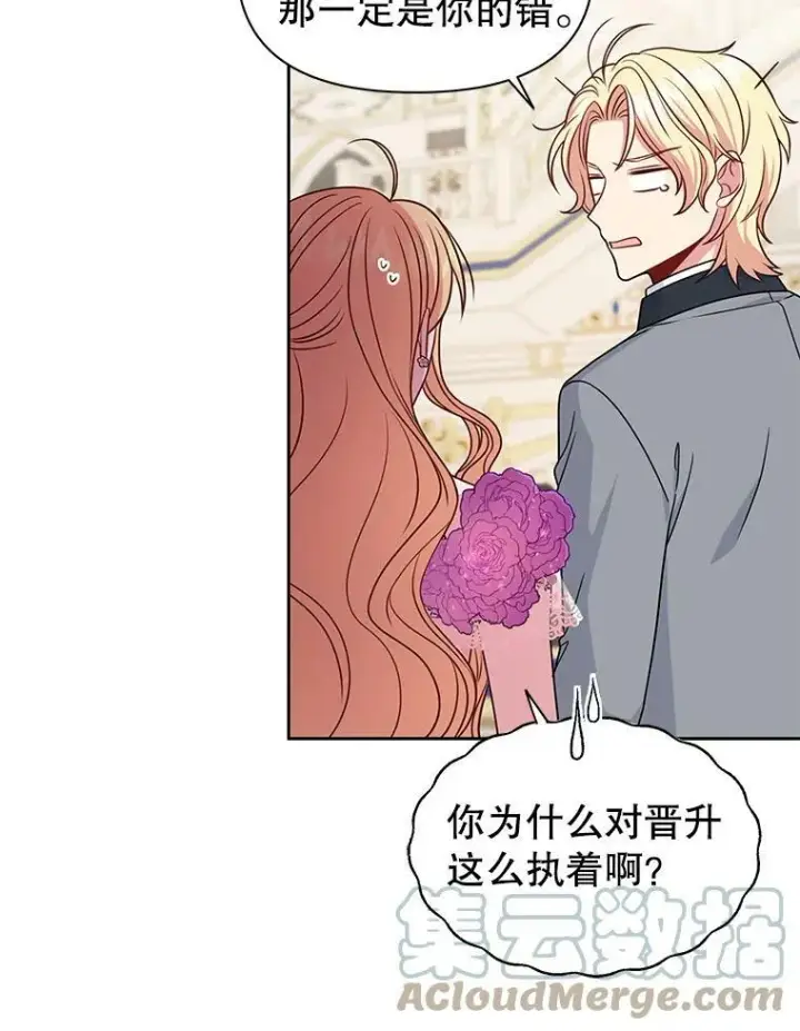 《我把竹马养黑化》55.欢迎宴会图37