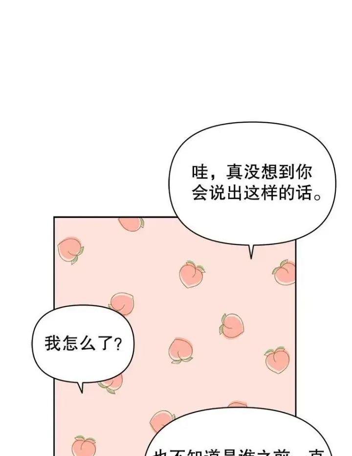 《我把竹马养黑化》55.欢迎宴会图38