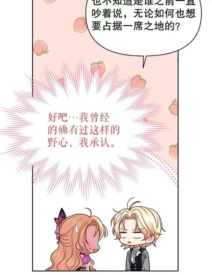 《我把竹马养黑化》55.欢迎宴会图39