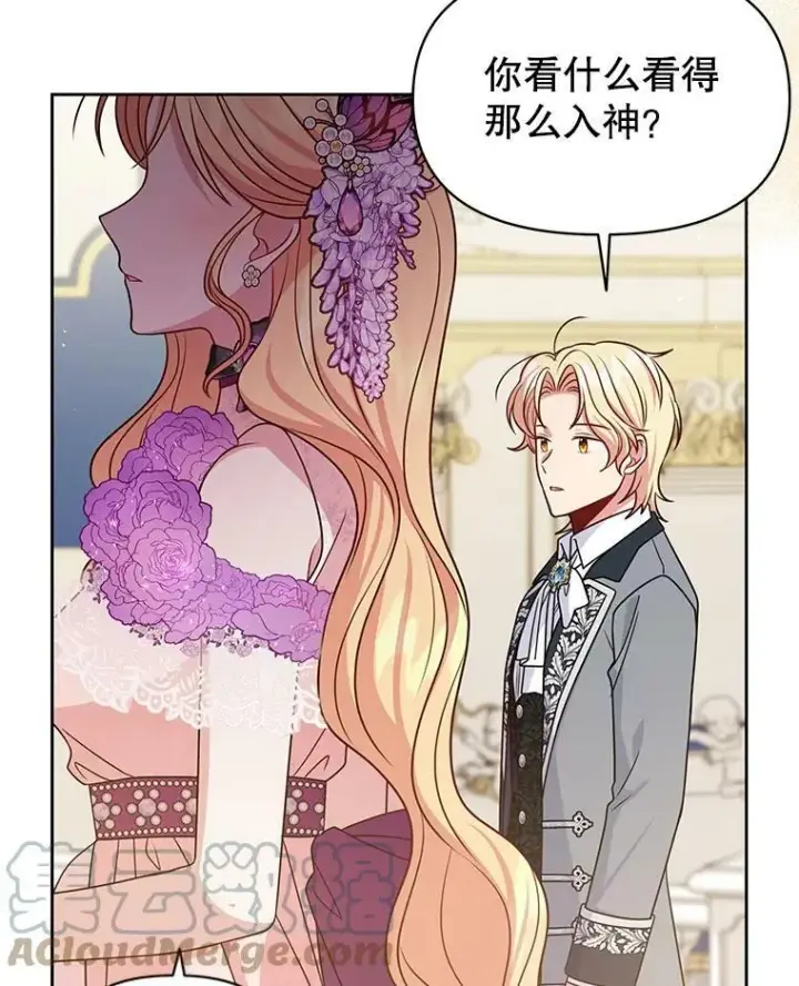 《我把竹马养黑化》55.欢迎宴会图61