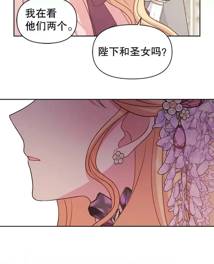《我把竹马养黑化》55.欢迎宴会图62