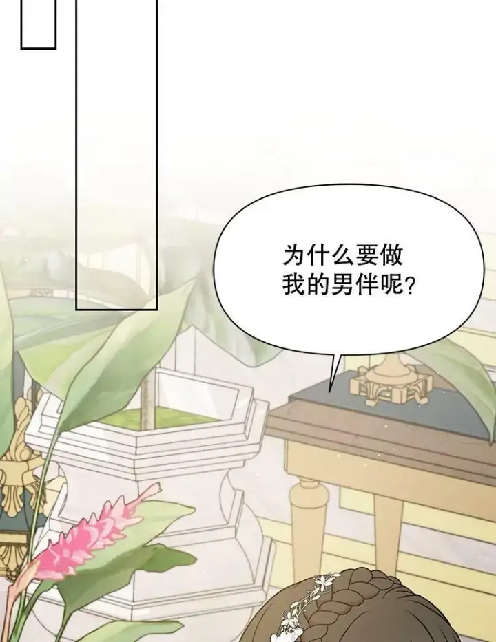 《我把竹马养黑化》55.欢迎宴会图66