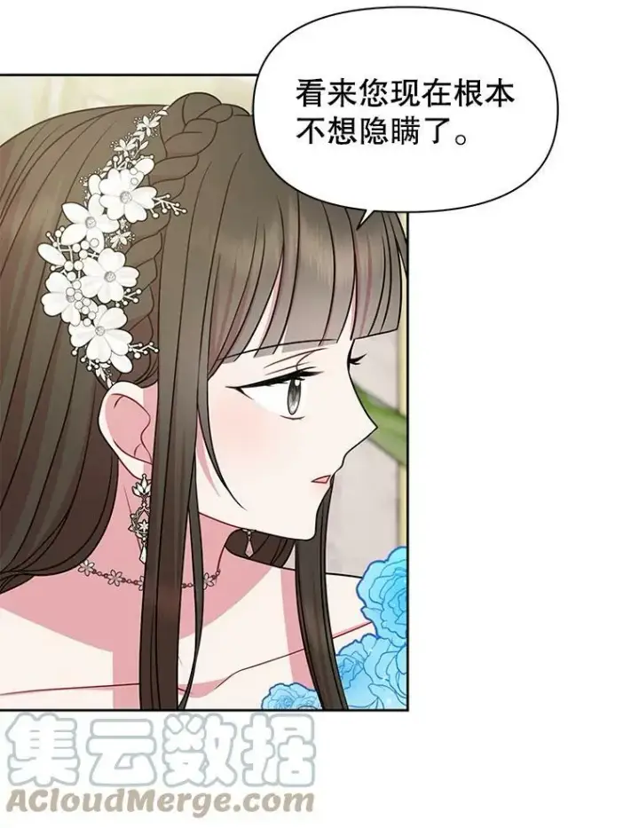 《我把竹马养黑化》55.欢迎宴会图69