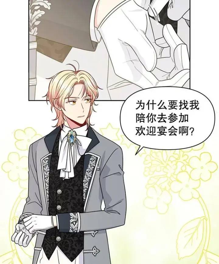 《我把竹马养黑化》55.欢迎宴会图7