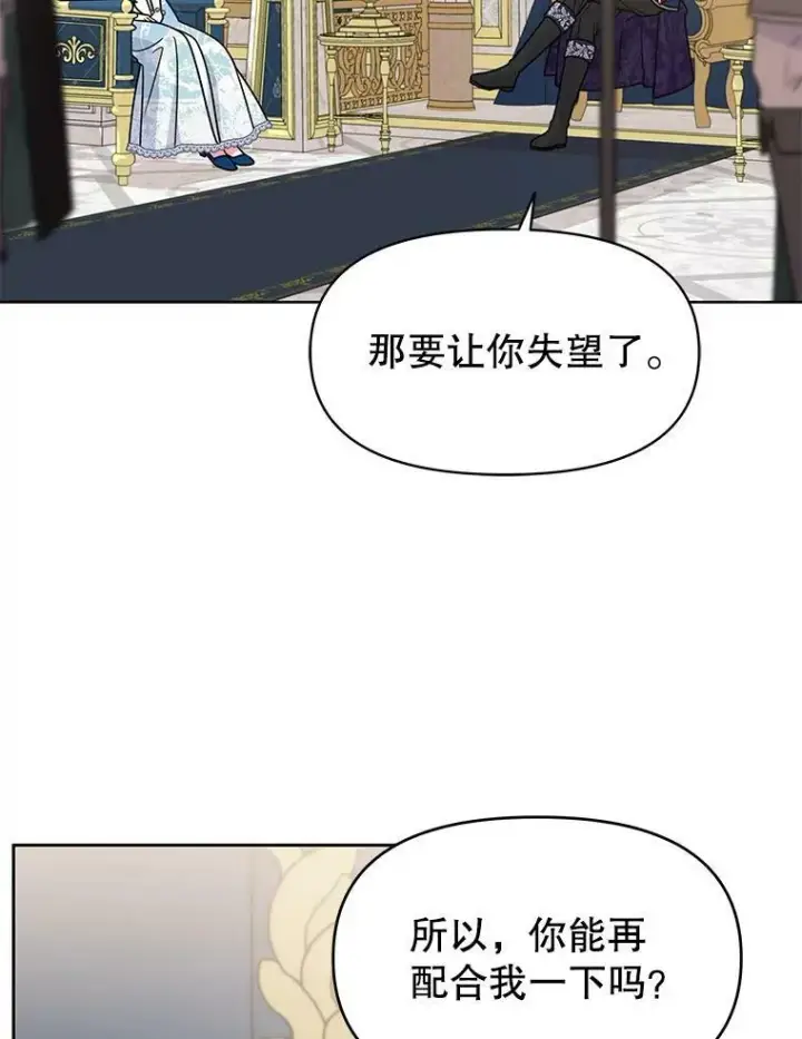 《我把竹马养黑化》55.欢迎宴会图71