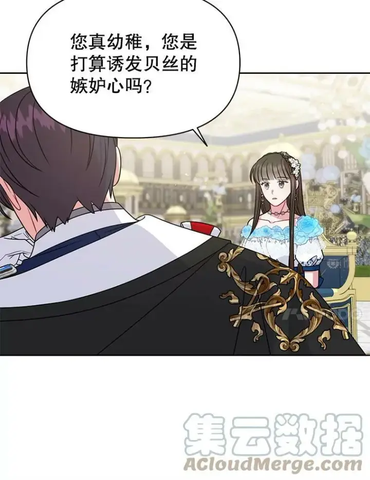 《我把竹马养黑化》55.欢迎宴会图73