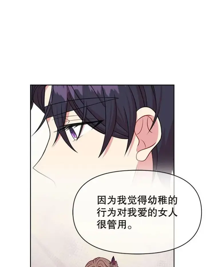 《我把竹马养黑化》55.欢迎宴会图74
