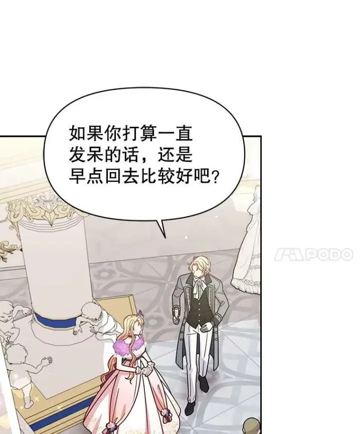 《我把竹马养黑化》55.欢迎宴会图83