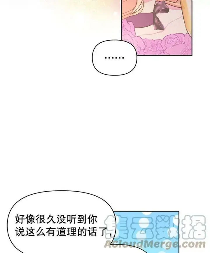 《我把竹马养黑化》55.欢迎宴会图85