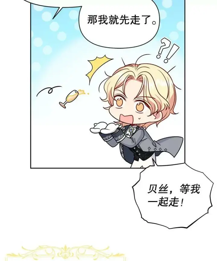 《我把竹马养黑化》55.欢迎宴会图86
