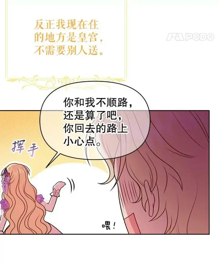 《我把竹马养黑化》55.欢迎宴会图87