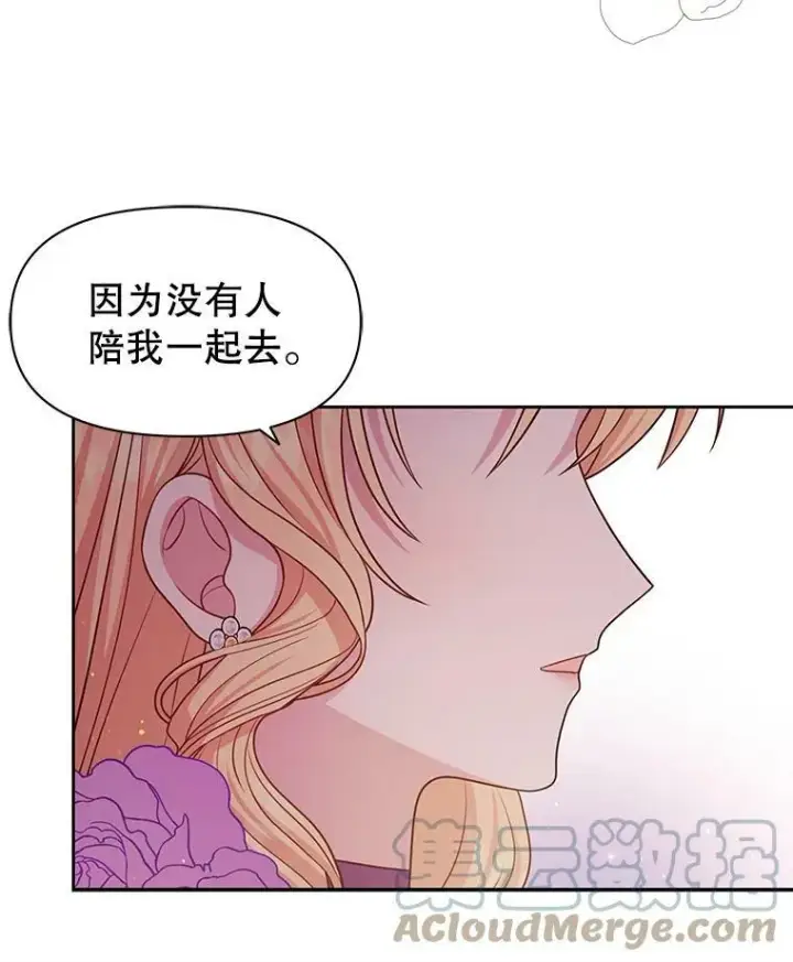《我把竹马养黑化》55.欢迎宴会图9