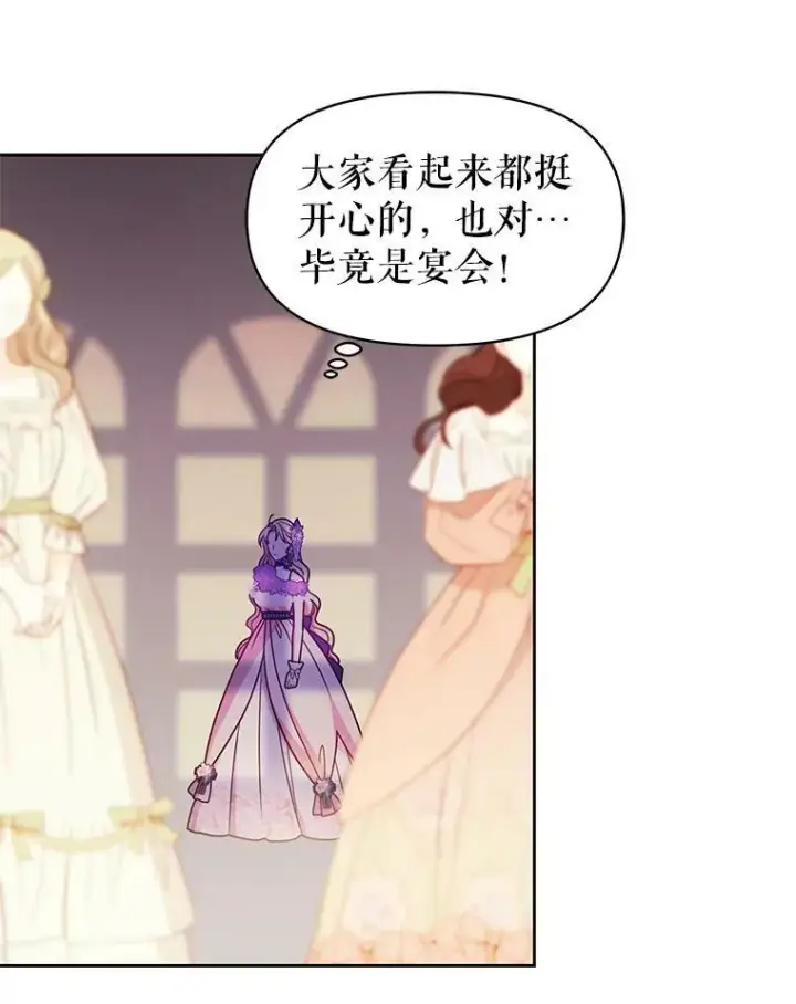 《我把竹马养黑化》55.欢迎宴会图92