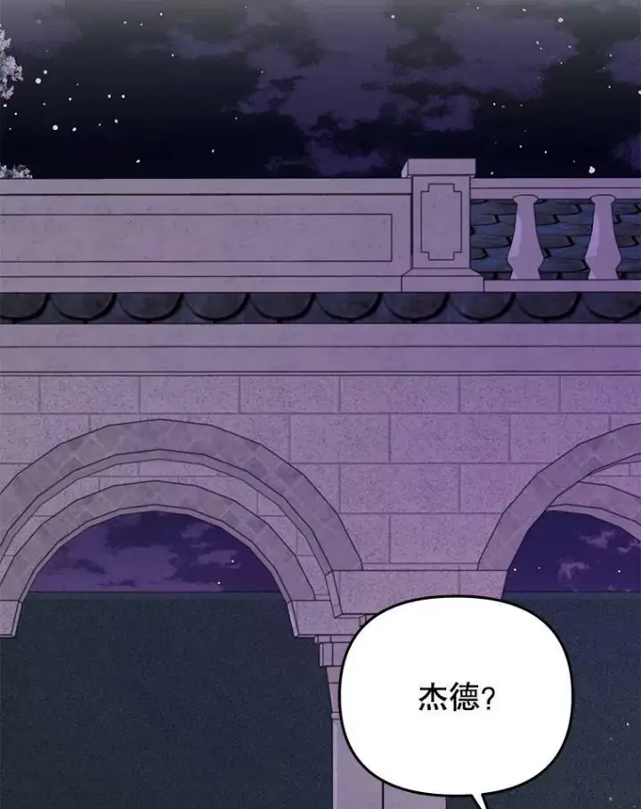 《我把竹马养黑化》55.欢迎宴会图98