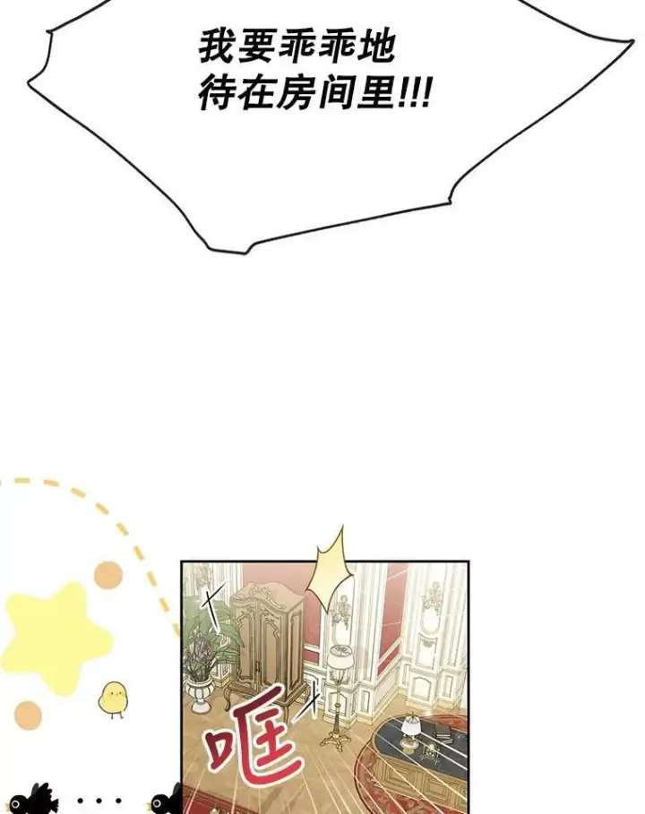 《我把竹马养黑化》56.不要推开我图103