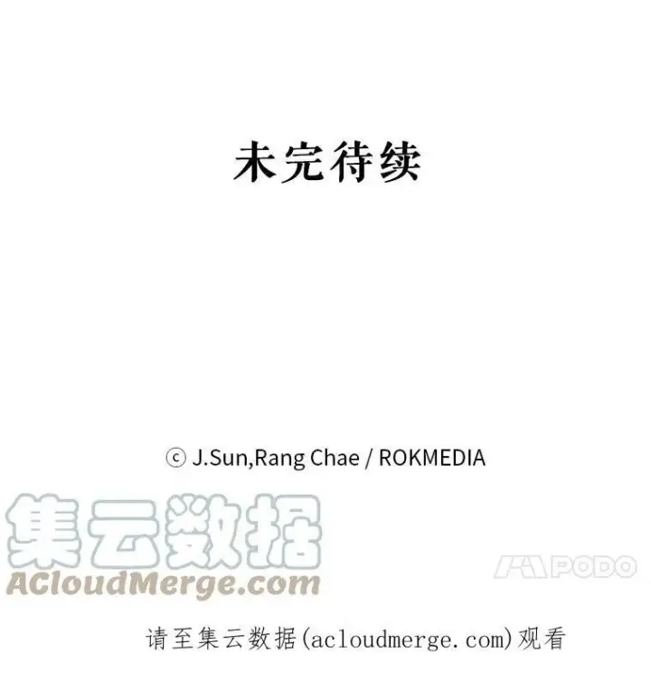 《我把竹马养黑化》56.不要推开我图105