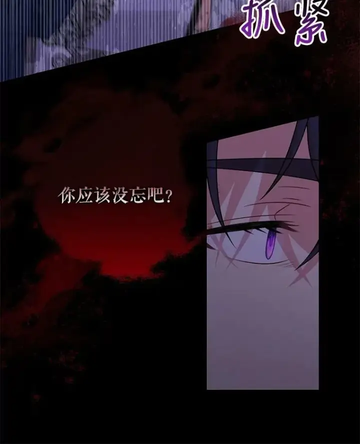 《我把竹马养黑化》56.不要推开我图19