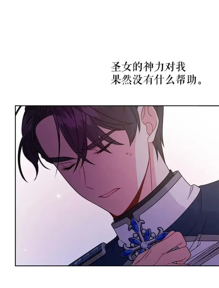 《我把竹马养黑化》56.不要推开我图24