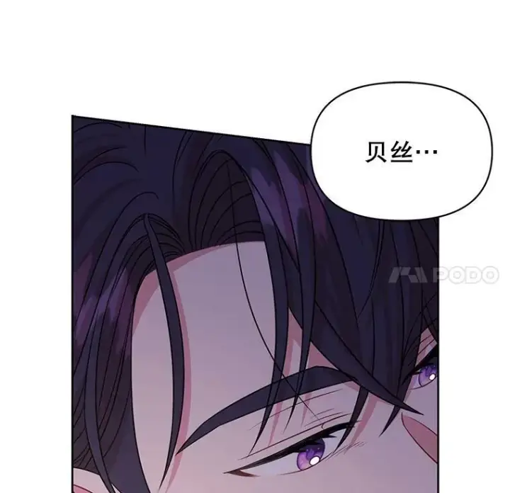 《我把竹马养黑化》56.不要推开我图28