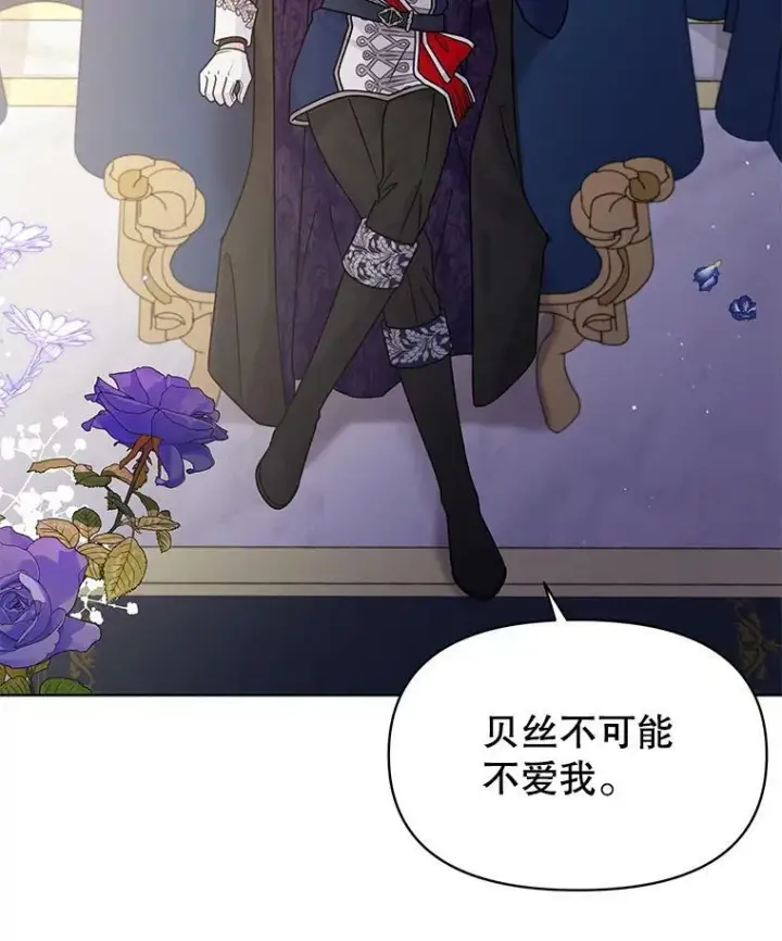 《我把竹马养黑化》56.不要推开我图3
