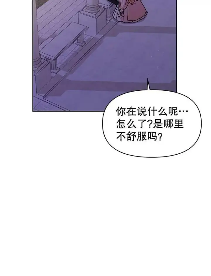 《我把竹马养黑化》56.不要推开我图35