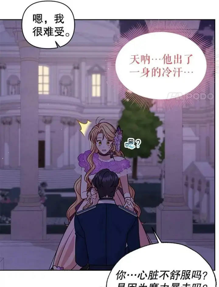 《我把竹马养黑化》56.不要推开我图36