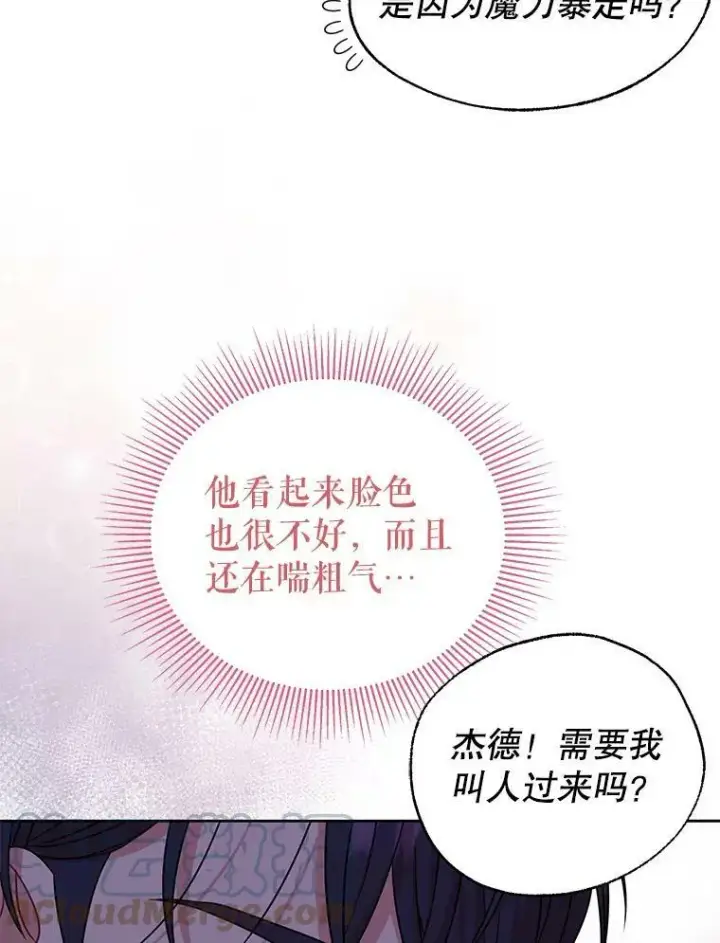 《我把竹马养黑化》56.不要推开我图37