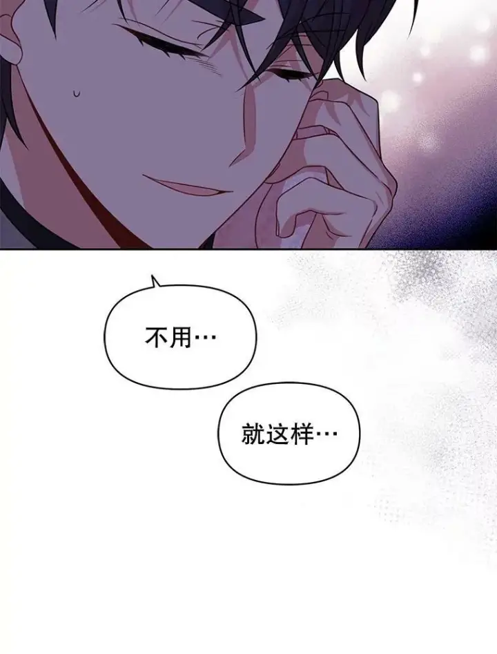 《我把竹马养黑化》56.不要推开我图38