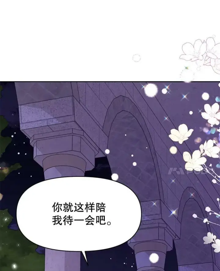 《我把竹马养黑化》56.不要推开我图39