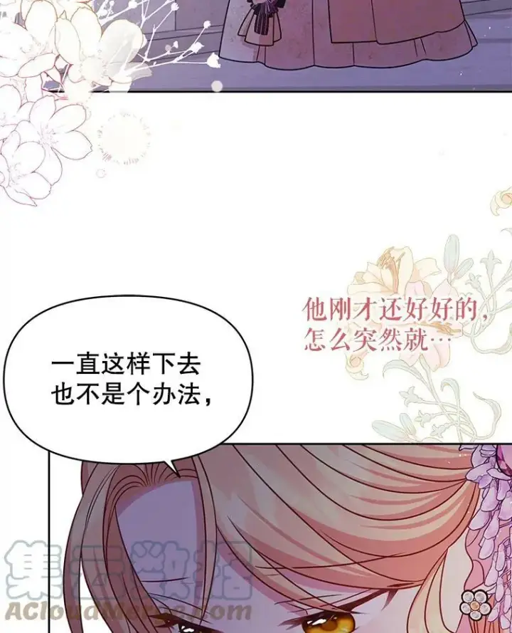 《我把竹马养黑化》56.不要推开我图41