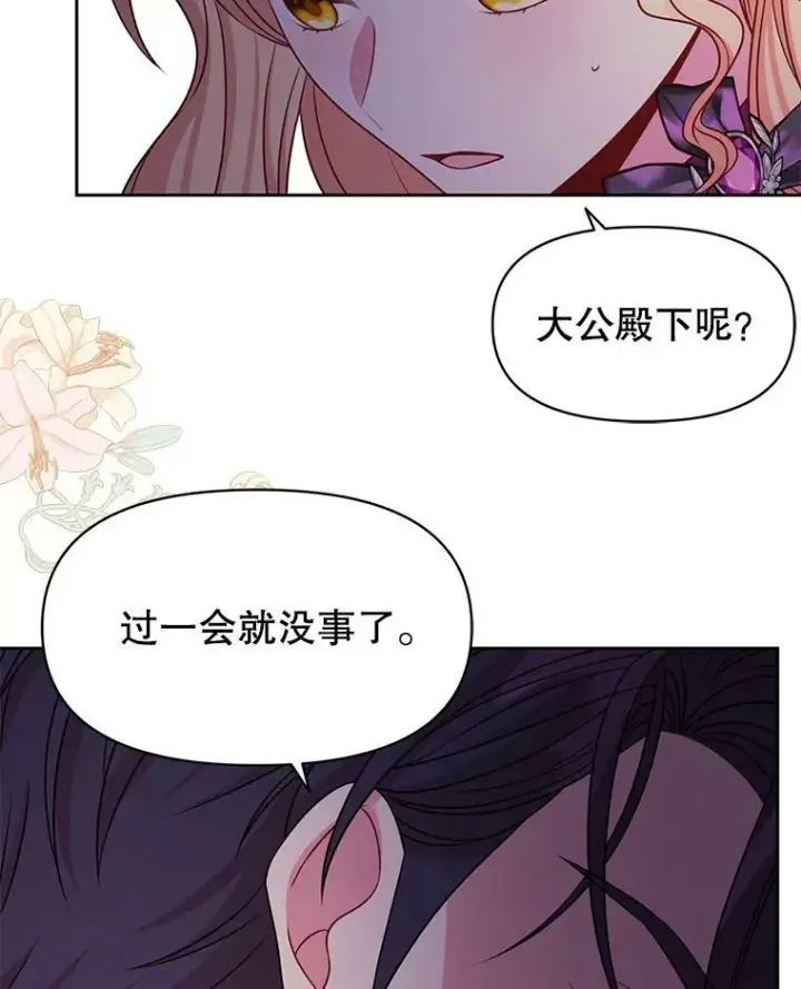 《我把竹马养黑化》56.不要推开我图42