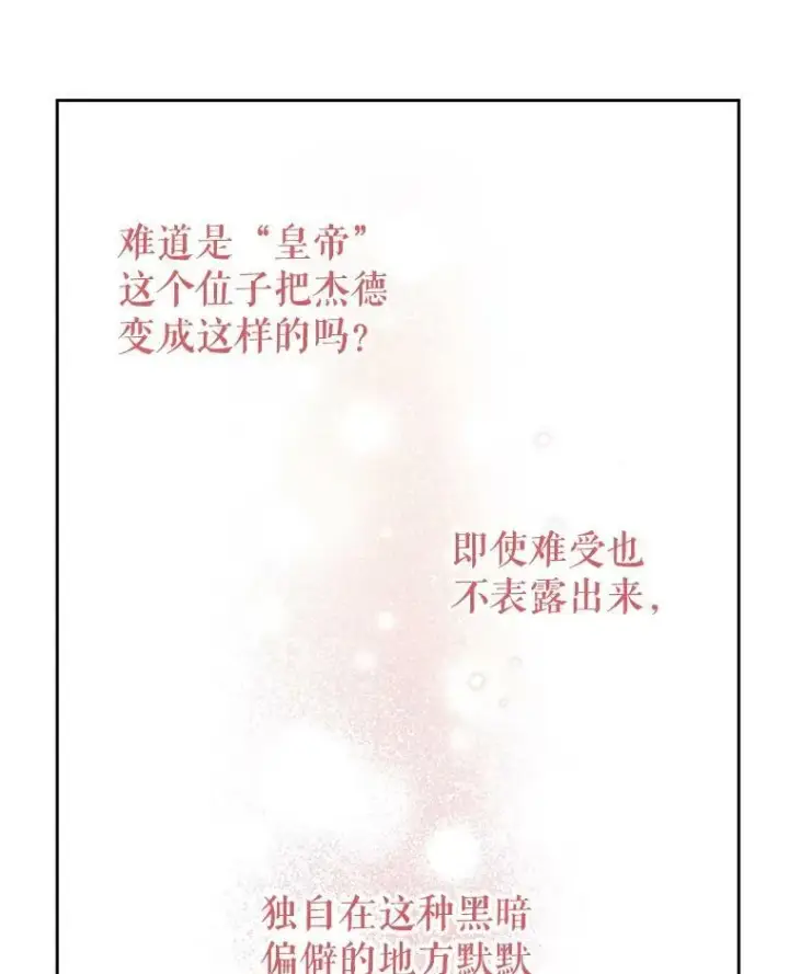 《我把竹马养黑化》56.不要推开我图44