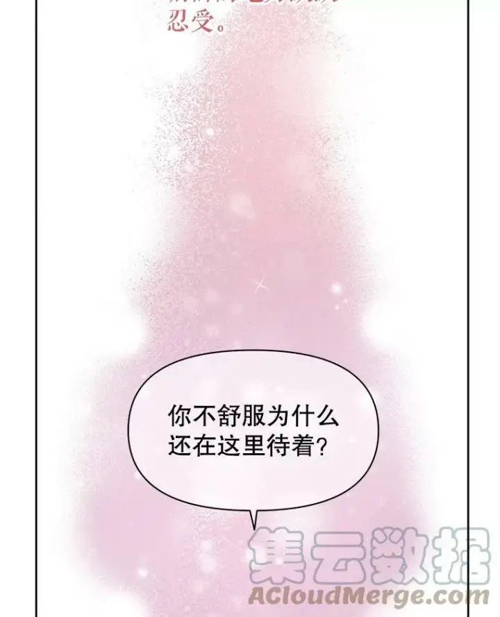 《我把竹马养黑化》56.不要推开我图45