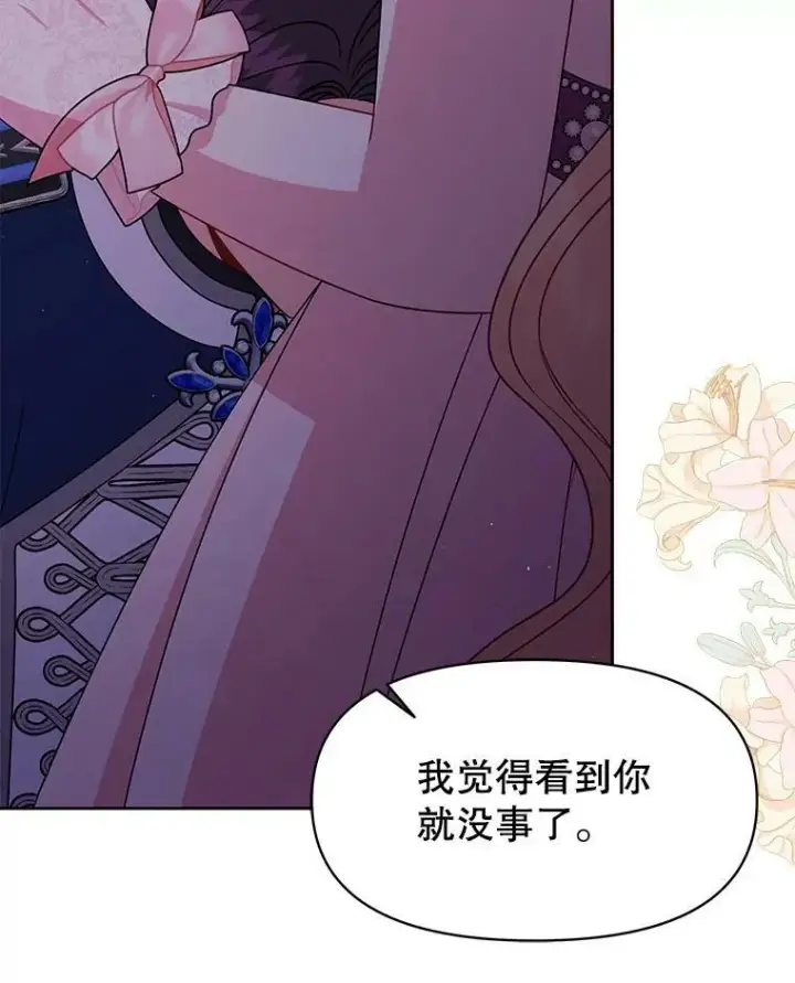 《我把竹马养黑化》56.不要推开我图47