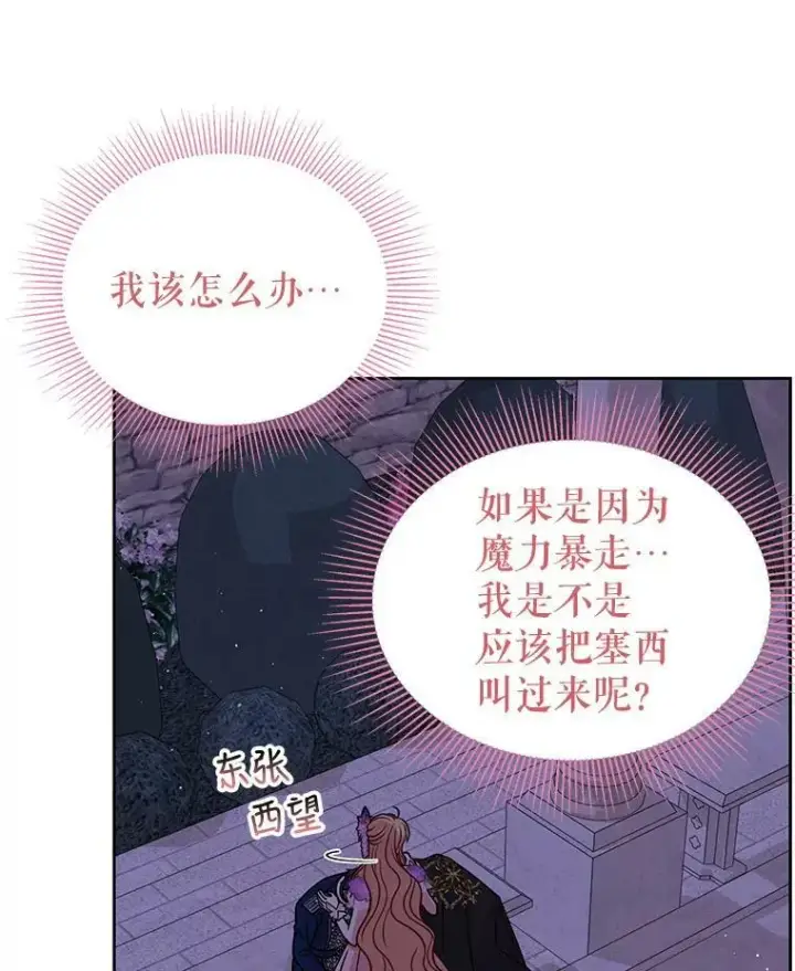 《我把竹马养黑化》56.不要推开我图48