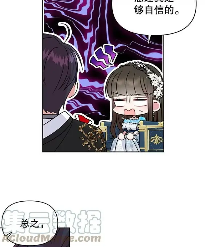 《我把竹马养黑化》56.不要推开我图5