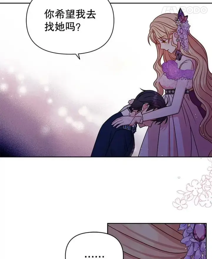 《我把竹马养黑化》56.不要推开我图50
