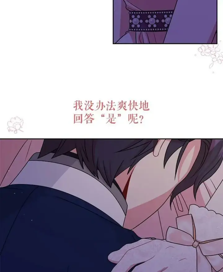 《我把竹马养黑化》56.不要推开我图52