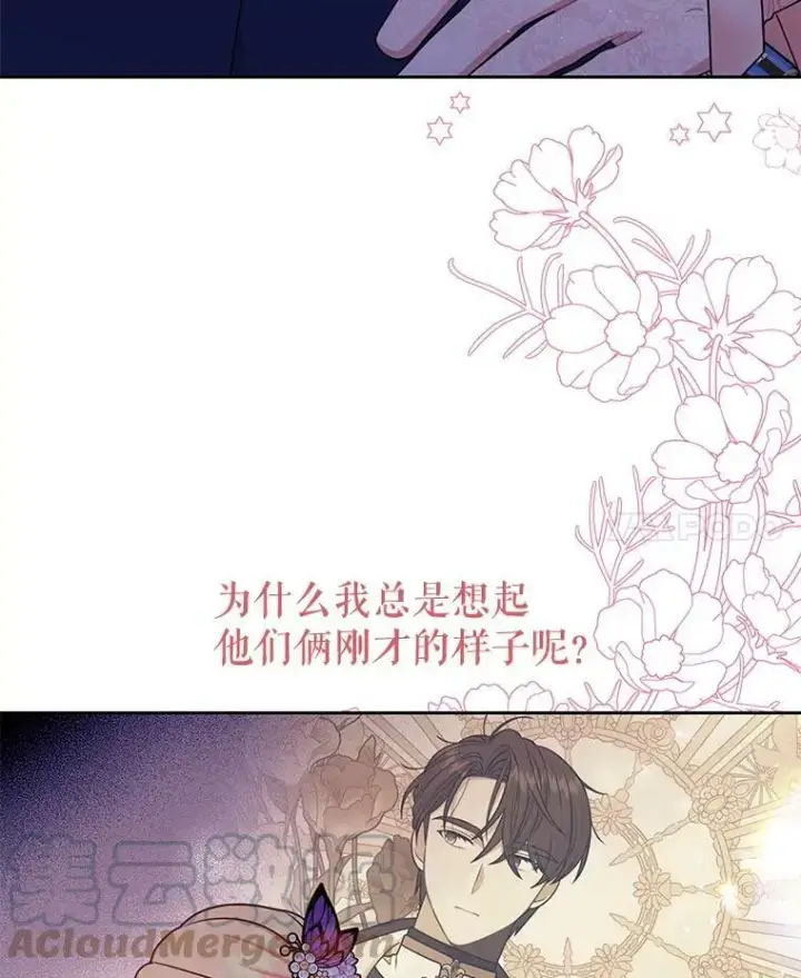 《我把竹马养黑化》56.不要推开我图53