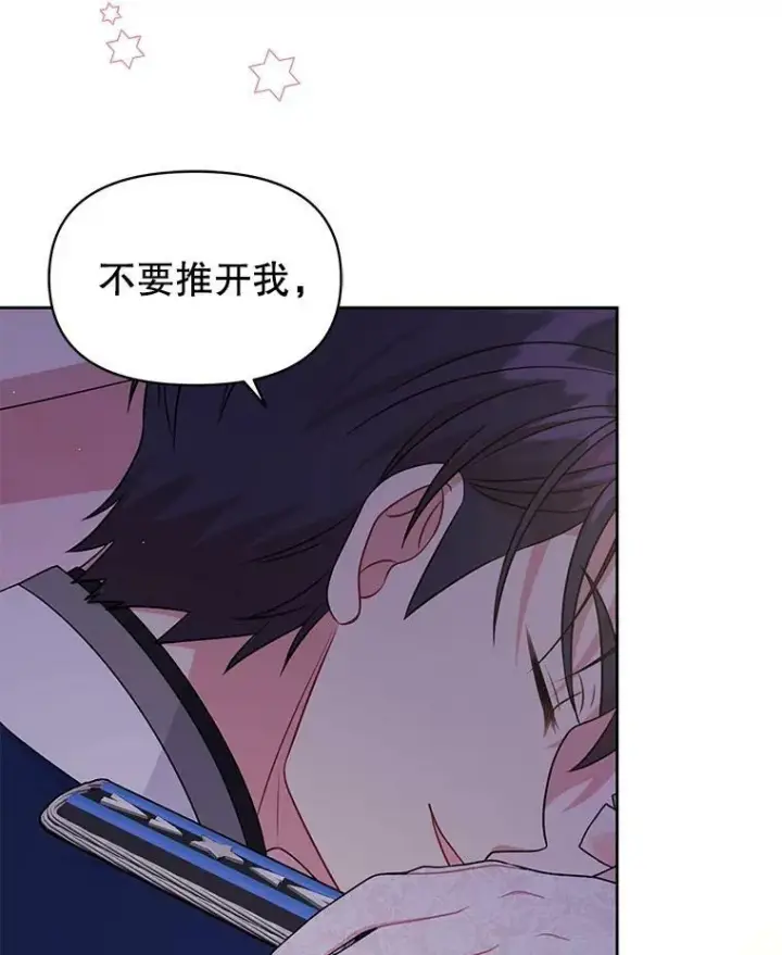 《我把竹马养黑化》56.不要推开我图55